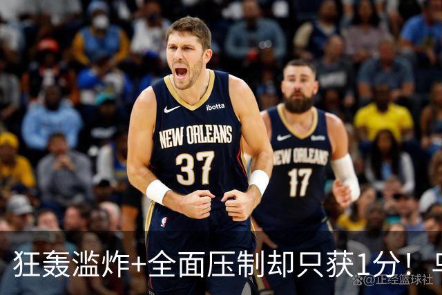 狂轰滥炸+全面压制却只获1分！乌拉圭为低效进攻付出代价